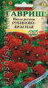 Виола Рубиново-красная рогатая GSH 0,01г (Мн)®